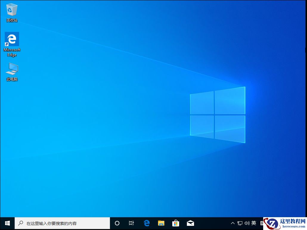 Win10 1909我的电脑不见了？我的电脑图标找回方法简述
