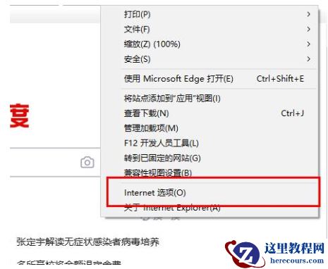 Win10专业版edge浏览器internet选项怎么打开?