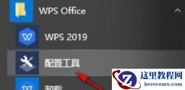 Win10系统怎么关闭WPS订阅热点？Win10系统关闭WPS订阅热点的方法