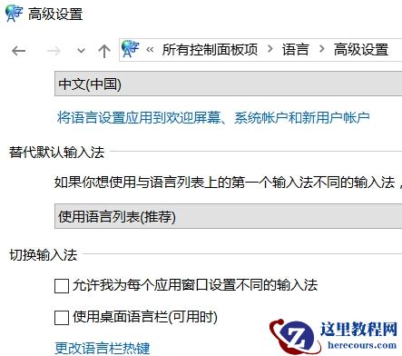 Win10打游戏按Shift会切出输入法怎么办？