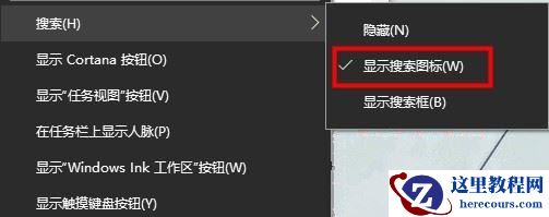 Win10搜索框太大怎么缩小？Win10搜索框缩小教程