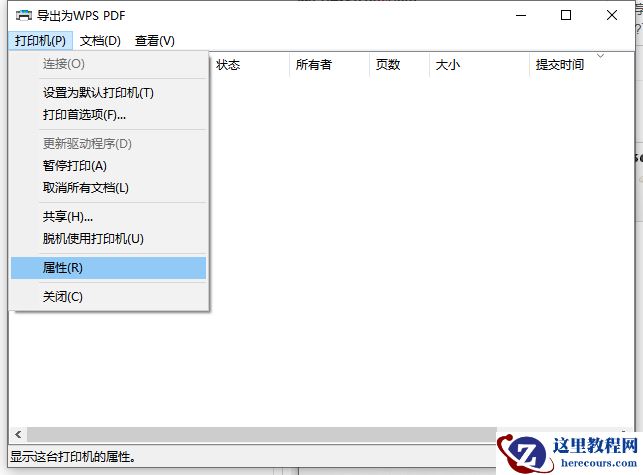 Win10电脑如何设置共享打印机？Win10电脑设置共享打印机图文教程
