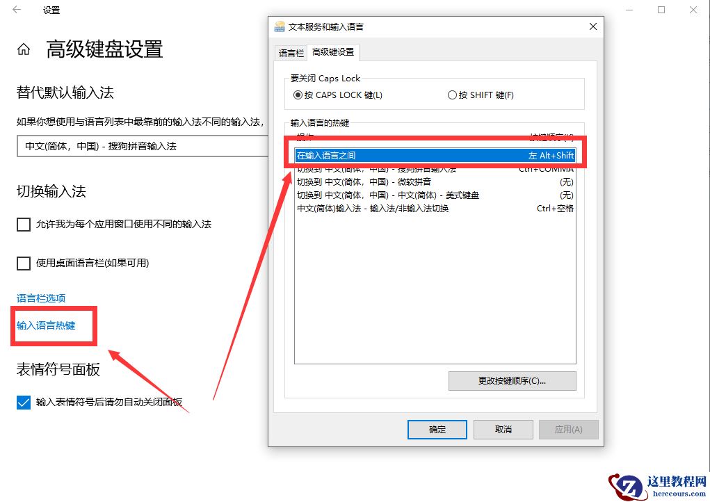 win10系统输入法最新切换设置方法
