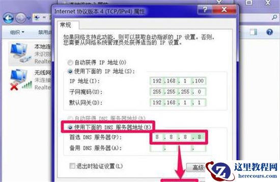 Windows10网络诊断DNS服务器未响应的解决办法