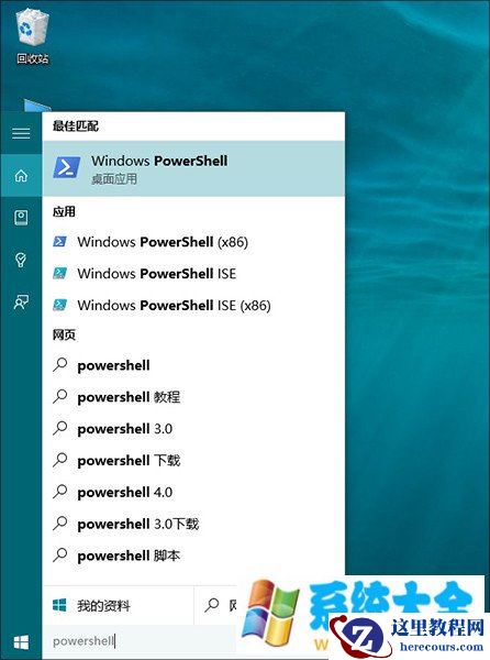 Win10的没用的应用软件怎么办?不喜欢可以完全卸