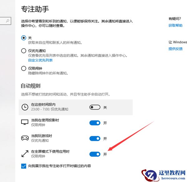 Win10专注助手自动打开怎么办？Win10注助手自动打开的解决方法