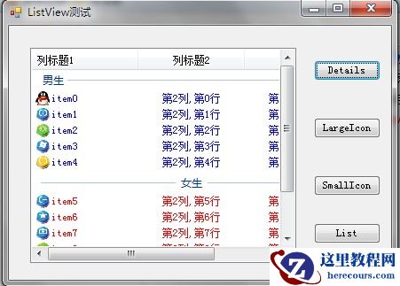 C# ListView用法详解