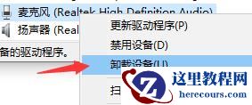Win10麦克风显示这个设备正常但是没声音怎么办？