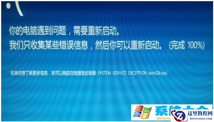 win10退回win8后出现蓝屏提示system_service_exception怎