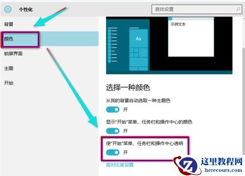 Win10专业版如何开启Aero？Win10专业版开启Aero方法