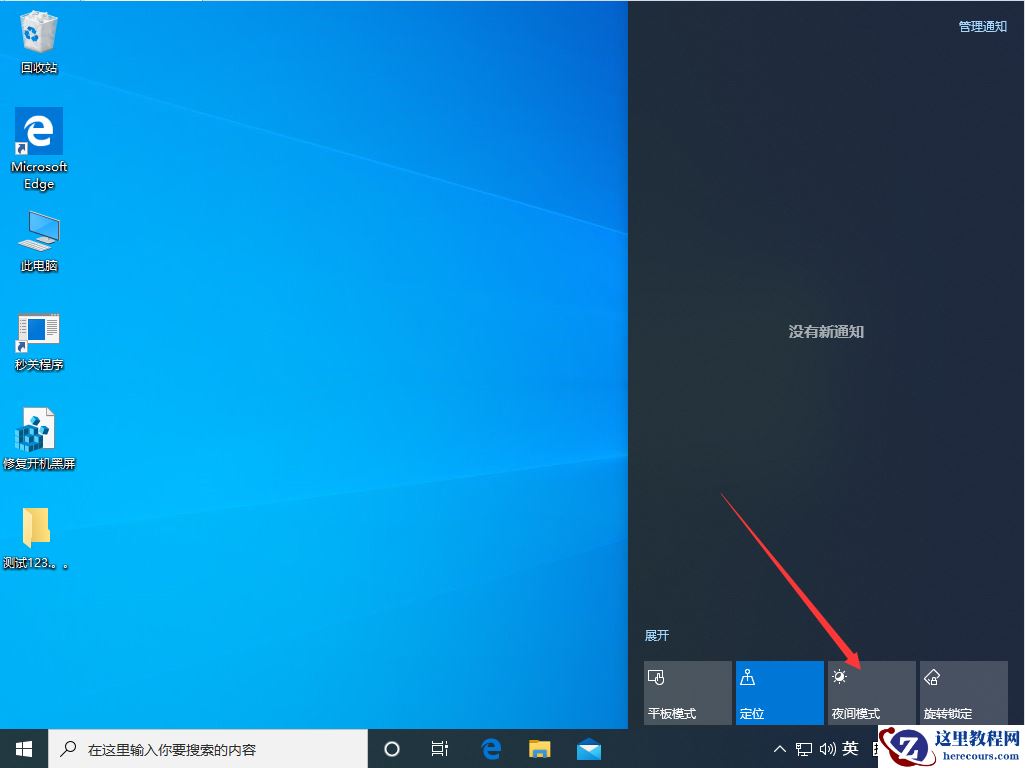Win10 1909怎么启用夜间模式？Win10 1909夜间模式启用方法