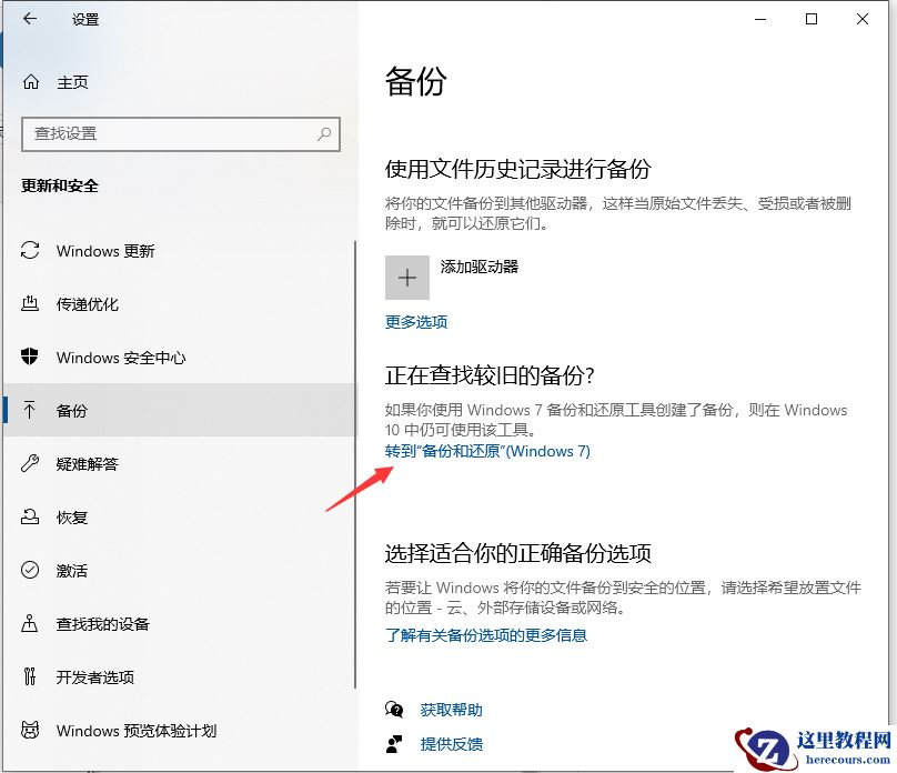 Win10如何备份系统盘？Win10备份系统操作步骤