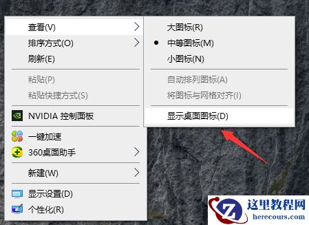Win10桌面的图标都不见了怎么办？Win10电脑桌面图标找回方法