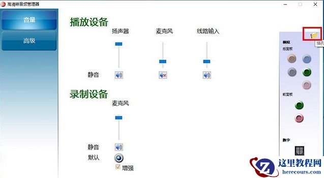 Win10扬声器未插入怎么解决？扬声器显示未插入解决方案