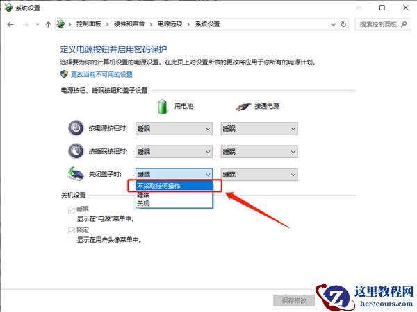 Win10笔记本怎么设置合上屏幕不休眠？