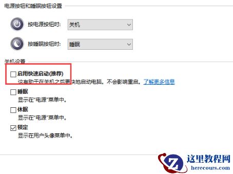 Win10电脑如何关闭电脑的快速启动功能？教你一招快速解决