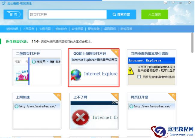 Win10专业版系统网页打不开DNS配置错误怎么办？