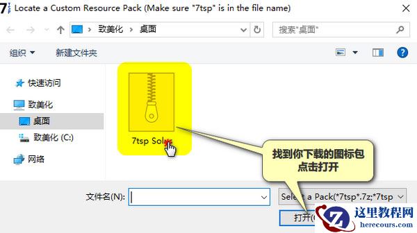 Se7en Theme Source Patcher如何更改Win10系统图标?
