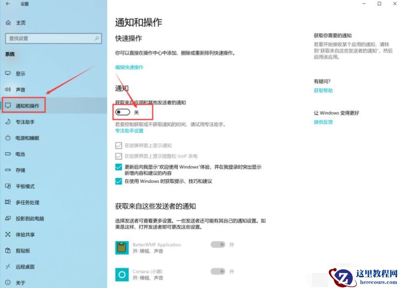 Win10电脑怎么关闭软件的弹窗广告？