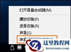 Win10电脑耳机插上没声音怎么办?Win10电脑连接耳机没声音的解决方法