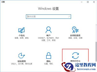 Win10系统更新提示某些设置由你的组织来管理如何解决？