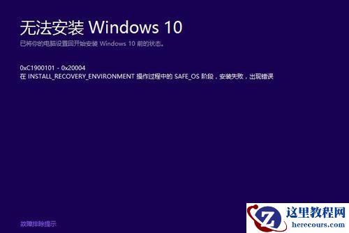 Win10更新出错代码0xc1900101