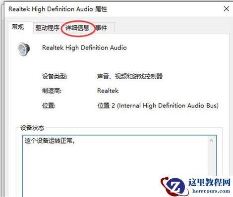 Win10如何查看声卡ID？Win10查看声卡ID的方法