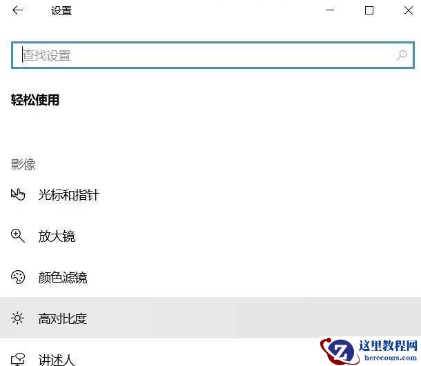 Win10专业版如何关闭色盲模式？