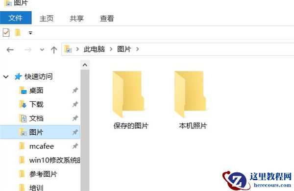 Win10快速访问如何设置？Win10快速访问设置方法介绍