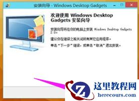Win10专业版如何添加桌面小工具？