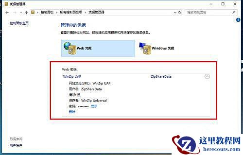 Win10凭证管理在哪里？Win10凭证管理器怎么打开？