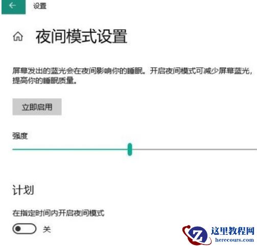 Win10系统怎么设置自动进入夜间模式？Win10系统设置自动进入夜间模式的方法