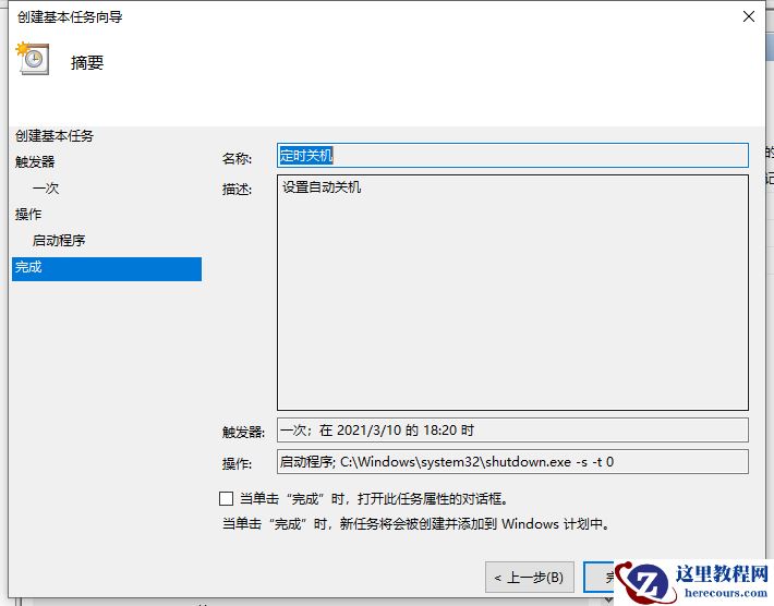 Win10电脑怎么设置定时关机？电脑定时关机设置步骤