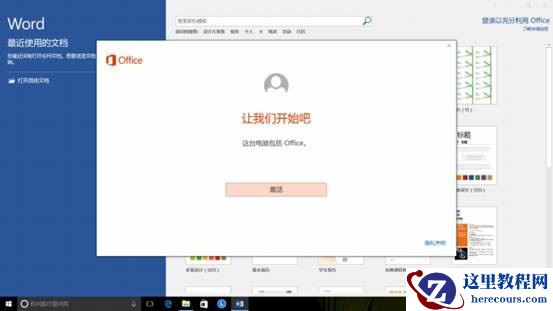 新买的电脑Win10中自带的office2016不是免费的吗，为什么还要激活？