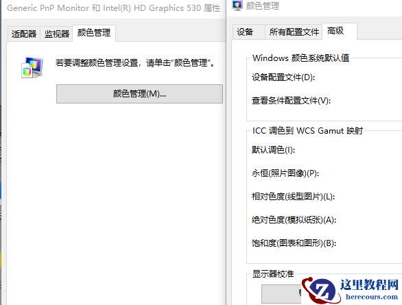 Win10电脑屏幕发黄怎么办？Win10电脑屏幕发黄解决方法