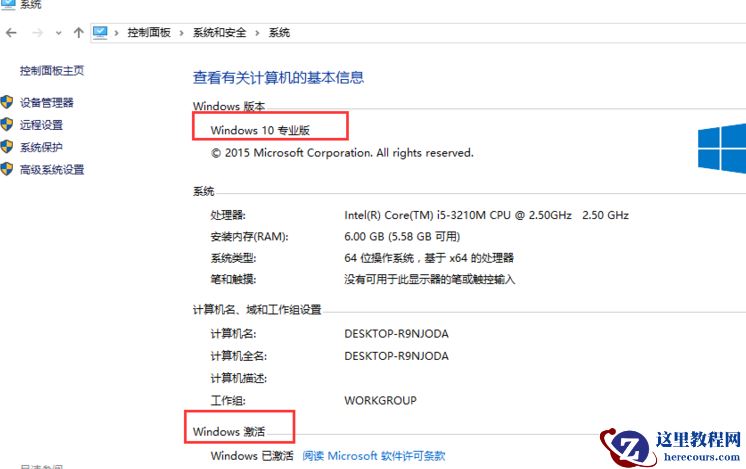 Win10家庭版如何升级为Win10专业版呢？