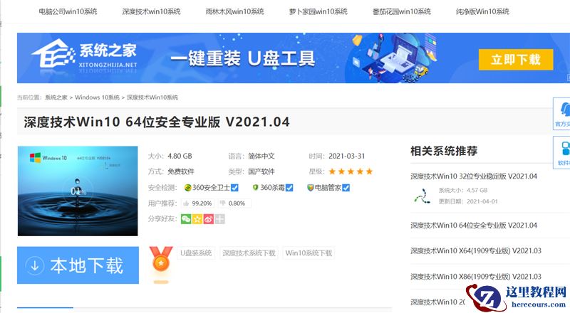 深度技术Win10系统怎么安装？U盘安装深度技术Win10系统详细图文教程
