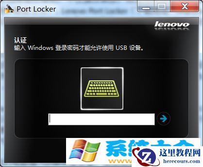win8技巧：Win 8平板如何设置只识别自己U盘