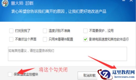 Win10怎么彻底卸载鲁大师？Win10彻底卸载鲁大师的方法