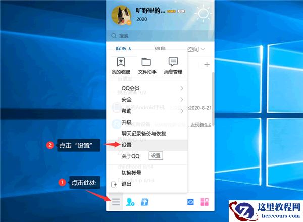 Win10提示“QQ远程系统权限原因,暂时无法操作”怎么解决？