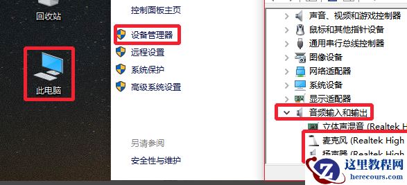 Windows10麦克风无法录音怎么办？