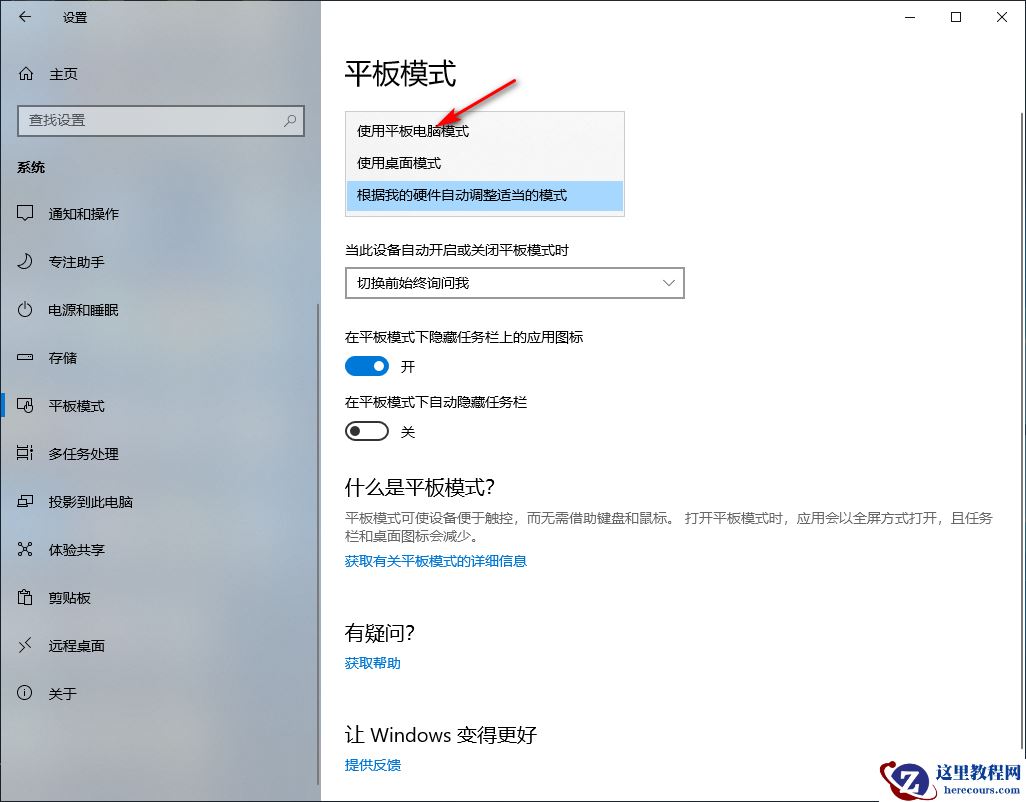 Win10专业版如何切换平板模式？