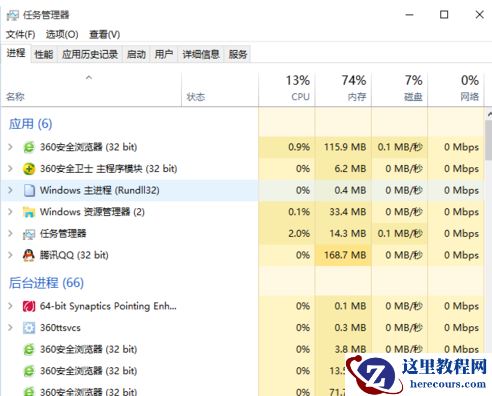 Win10系统怎么用快捷键打开任务管理器？
