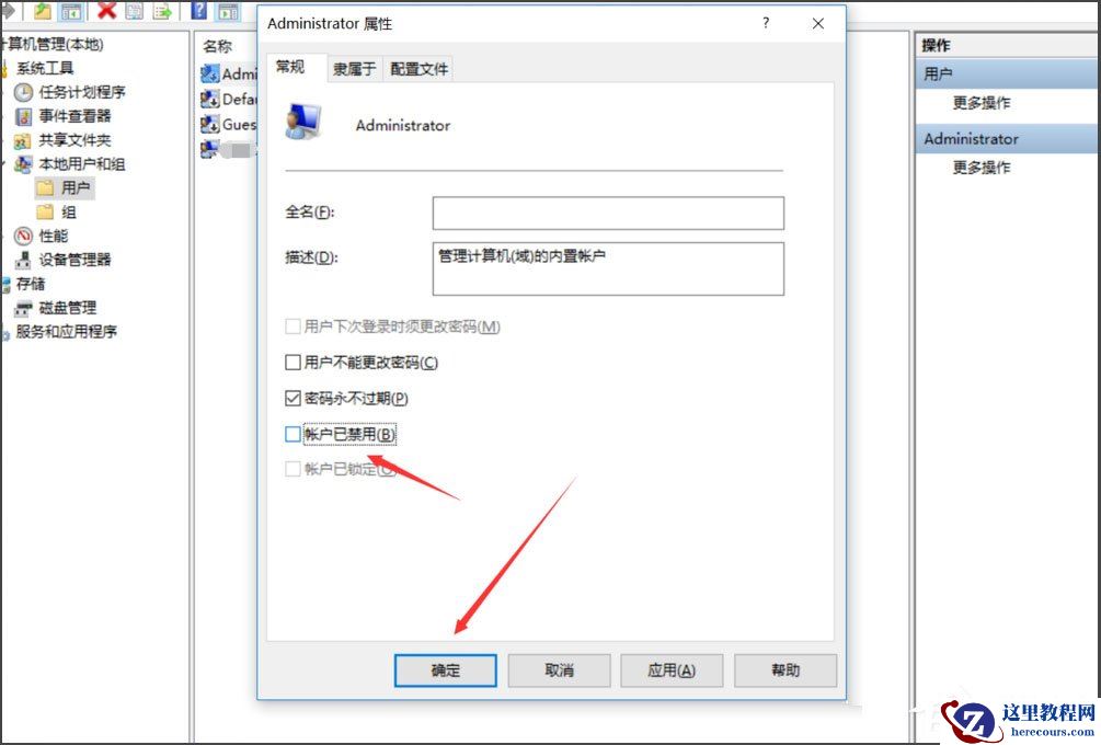 Win10提示无法使用内置管理员账户打开应用怎么办？