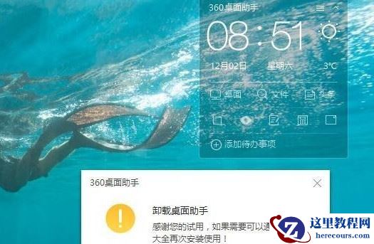 Windows10系统怎么关闭360桌面助手？
