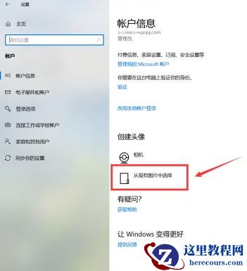 Win10如何更换用户头像？Win10更换用户头像的方法