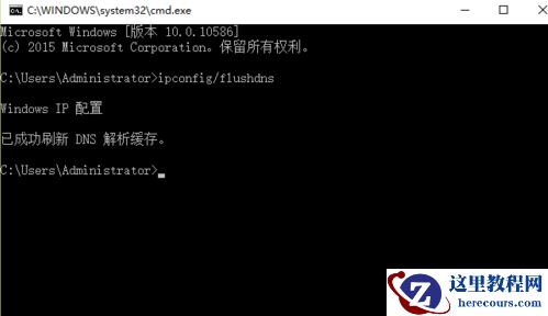 Win10专业版如何清理刷新DNS缓存？