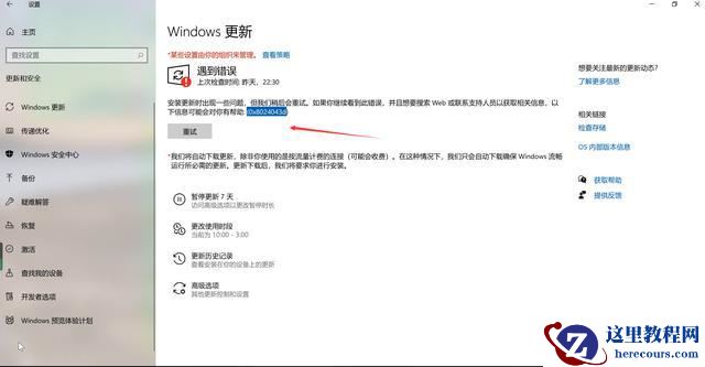 Win10总是更新失败怎么办？不同错误代码，一个小招快速解决！