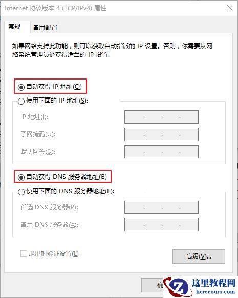 Win10怎么修复本地连接没有有效IP的配置？