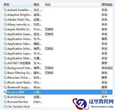 Win10系统Bonjour关闭了怎么办?Win10系统Bonjour关闭了解决方法